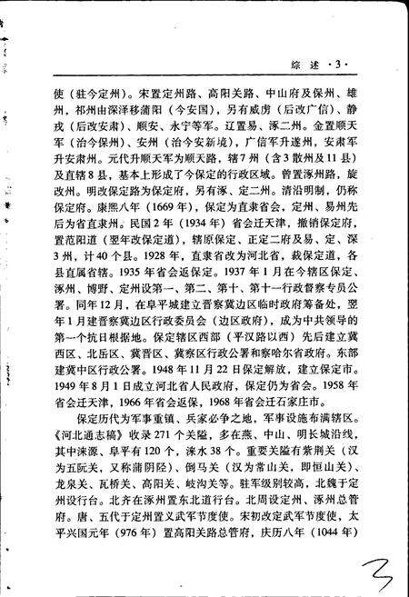 《保定旅游志》.pdf电子版_河北省志预览图4