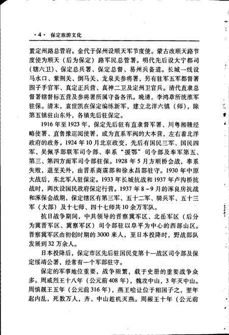 《保定旅游志》.pdf电子版_河北省志预览图5