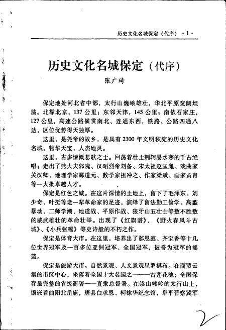 《保定食文化志》.pdf电子版_河北省志预览图2