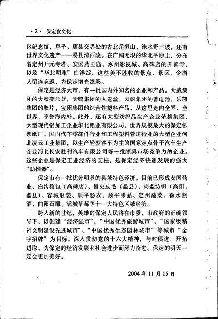 《保定食文化志》.pdf电子版_河北省志预览图3