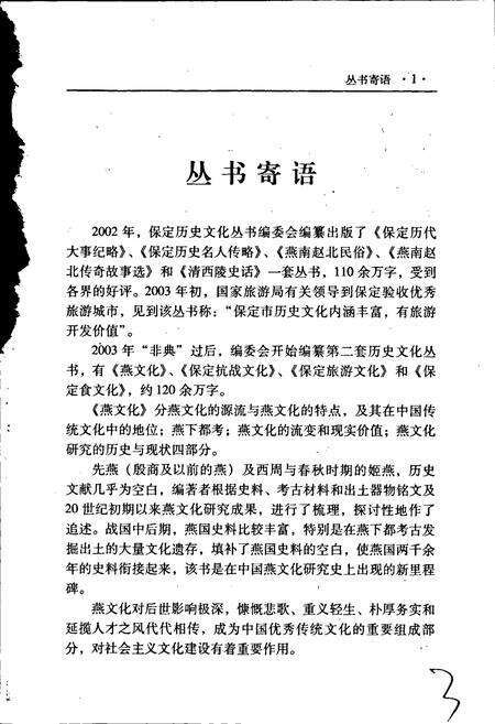 《保定食文化志》.pdf电子版_河北省志预览图4