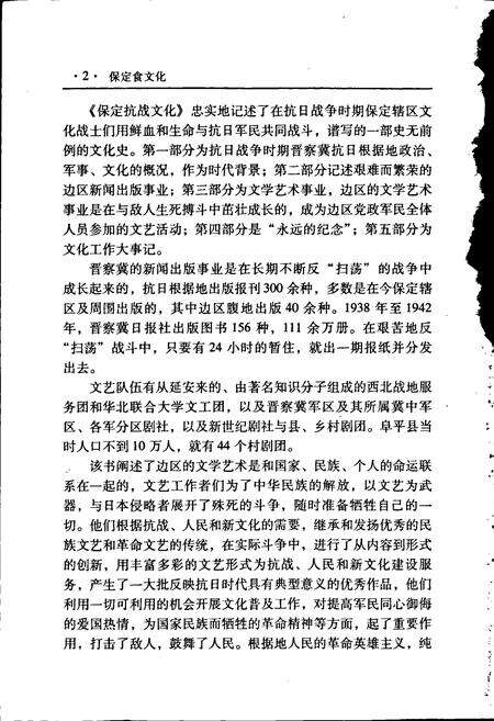 《保定食文化志》.pdf电子版_河北省志预览图5