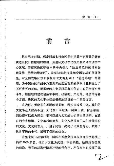《保定抗战文化志》.pdf电子版_河北省志预览图2