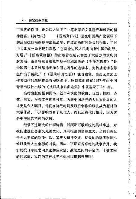 《保定抗战文化志》.pdf电子版_河北省志预览图3