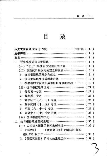 《保定抗战文化志》.pdf电子版_河北省志预览图4