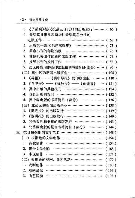 《保定抗战文化志》.pdf电子版_河北省志预览图5