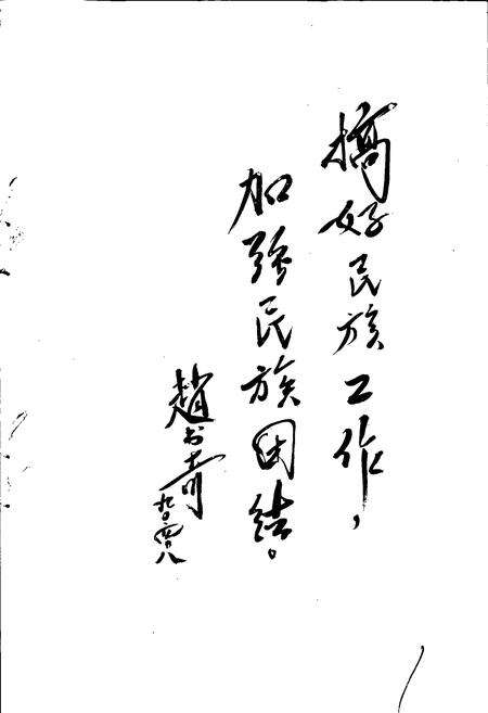 《涞水县民族志》.pdf电子版_河北省志预览图3