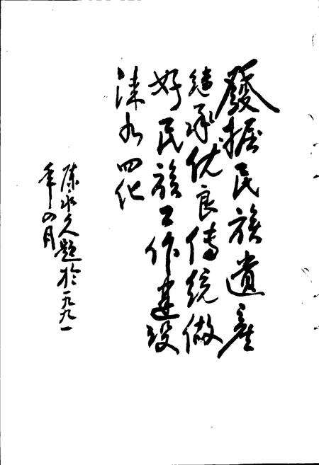 《涞水县民族志》.pdf电子版_河北省志预览图4