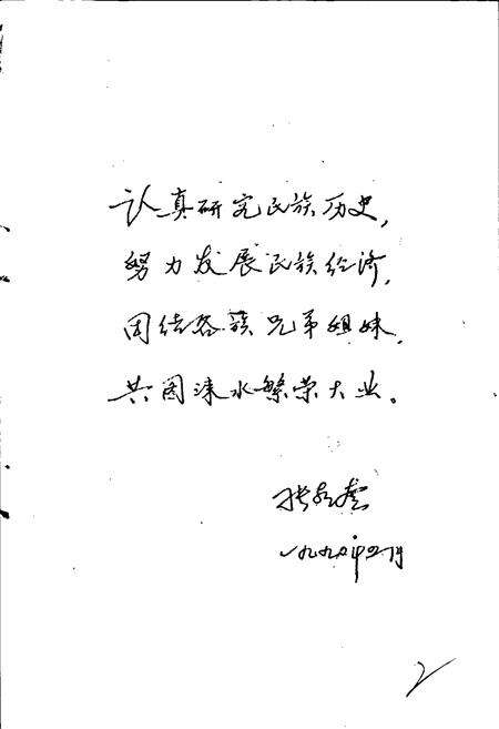 《涞水县民族志》.pdf电子版_河北省志预览图5