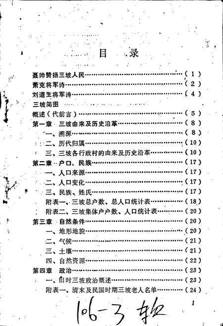 《涞水县三坡志》.pdf电子版_河北省志预览图2