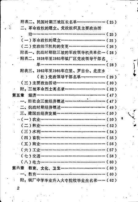 《涞水县三坡志》.pdf电子版_河北省志预览图3