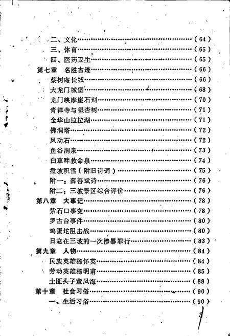 《涞水县三坡志》.pdf电子版_河北省志预览图4