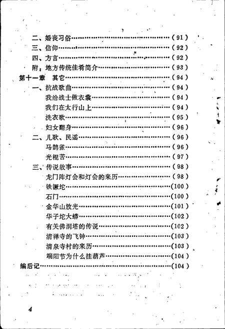 《涞水县三坡志》.pdf电子版_河北省志预览图5