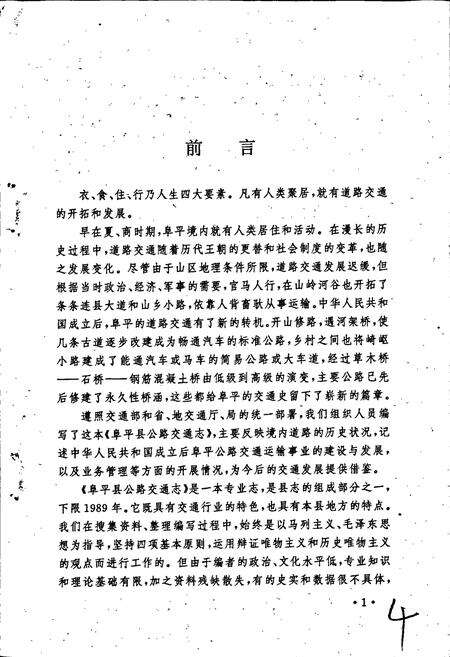 《阜平县公路交通志》.pdf电子版_河北省志预览图2
