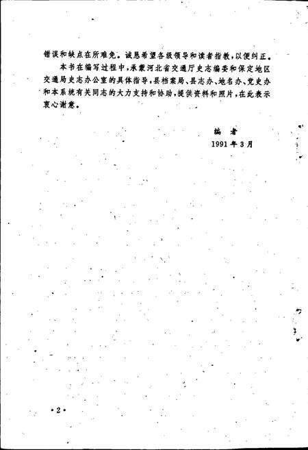 《阜平县公路交通志》.pdf电子版_河北省志预览图3