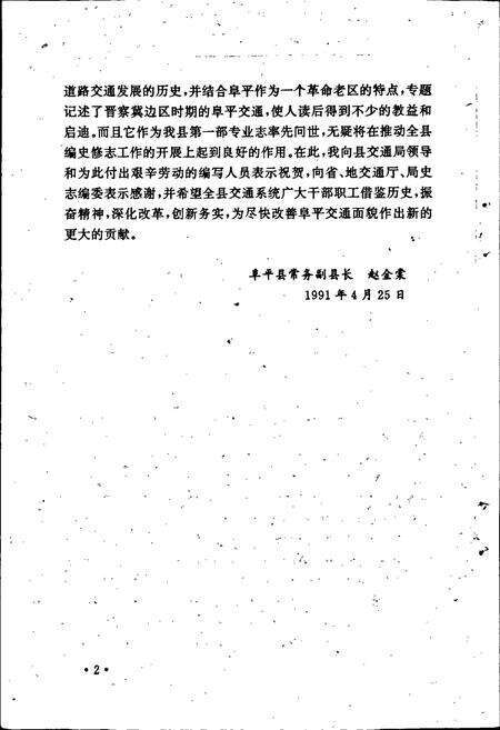 《阜平县公路交通志》.pdf电子版_河北省志预览图5