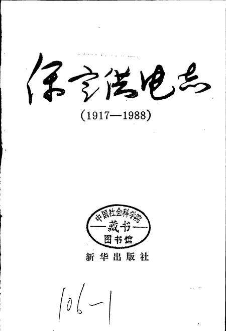 《保定供电志》.pdf电子版_河北省志预览图1