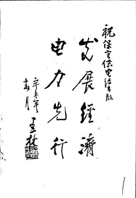 《保定供电志》.pdf电子版_河北省志预览图2