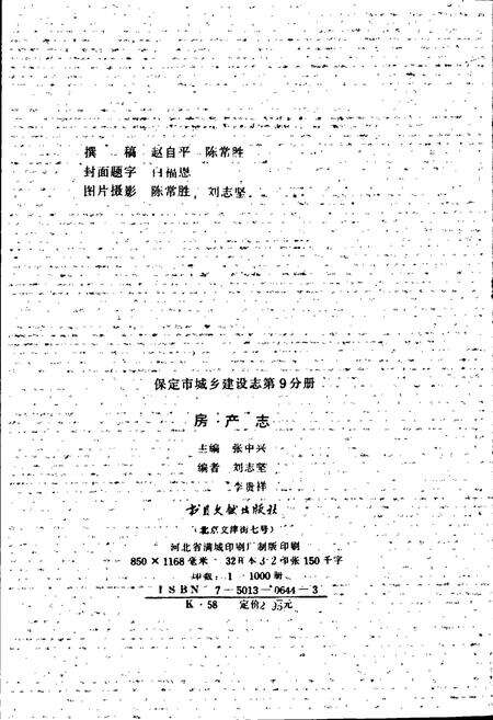 《保定市城乡建设志第9分册 房产志》.pdf电子版_河北省志预览图2