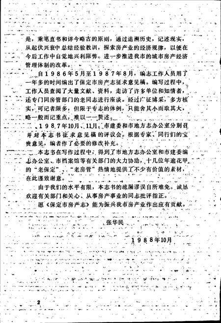 《保定市城乡建设志第9分册 房产志》.pdf电子版_河北省志预览图4