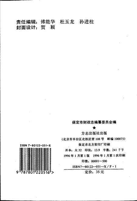 《保定市财政志》.pdf电子版_河北省志预览图2