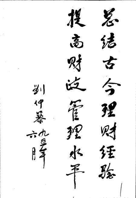 《保定市财政志》.pdf电子版_河北省志预览图3