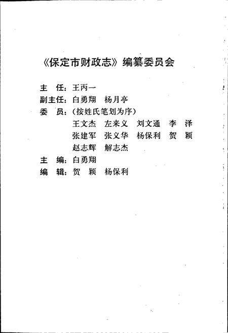《保定市财政志》.pdf电子版_河北省志预览图4