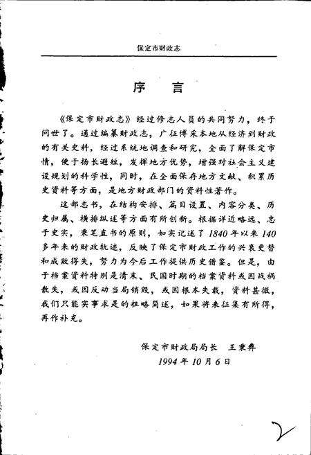 《保定市财政志》.pdf电子版_河北省志预览图5