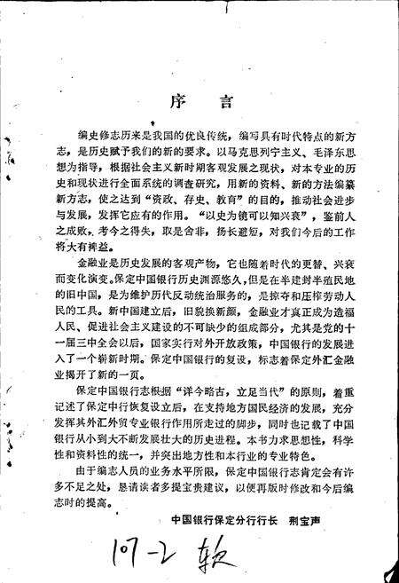 《保定市中国银行志》.pdf电子版_河北省志预览图3