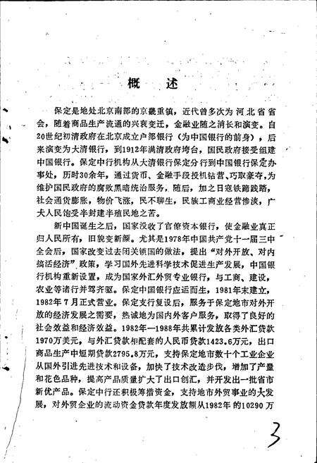 《保定市中国银行志》.pdf电子版_河北省志预览图5
