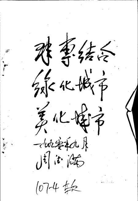 《保定市园林志》.pdf电子版_河北省志预览图2