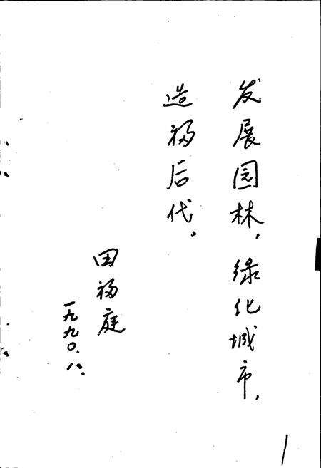 《保定市园林志》.pdf电子版_河北省志预览图3