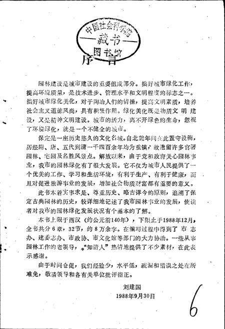 《保定市园林志》.pdf电子版_河北省志预览图5