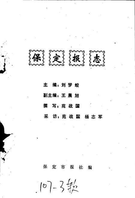 《保定报志》.pdf电子版_河北省志预览图2