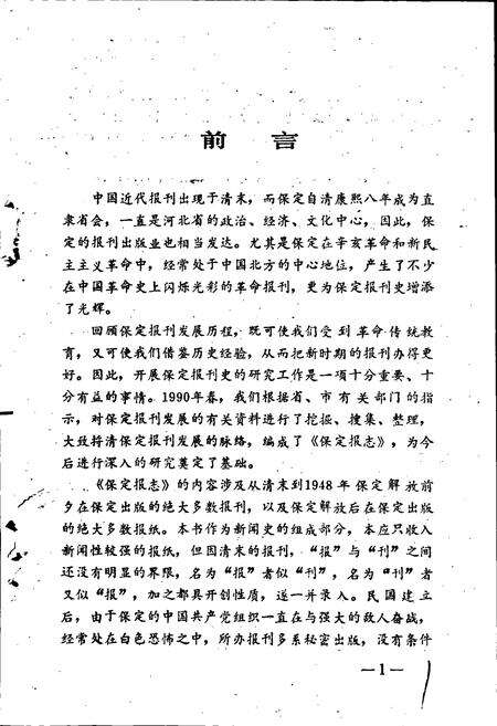 《保定报志》.pdf电子版_河北省志预览图3