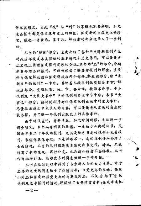 《保定报志》.pdf电子版_河北省志预览图4