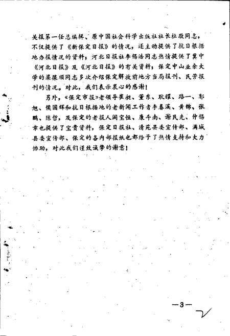 《保定报志》.pdf电子版_河北省志预览图5