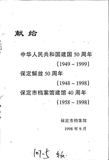 《保定名优特新高产品志》.pdf电子版_河北省志预览图3