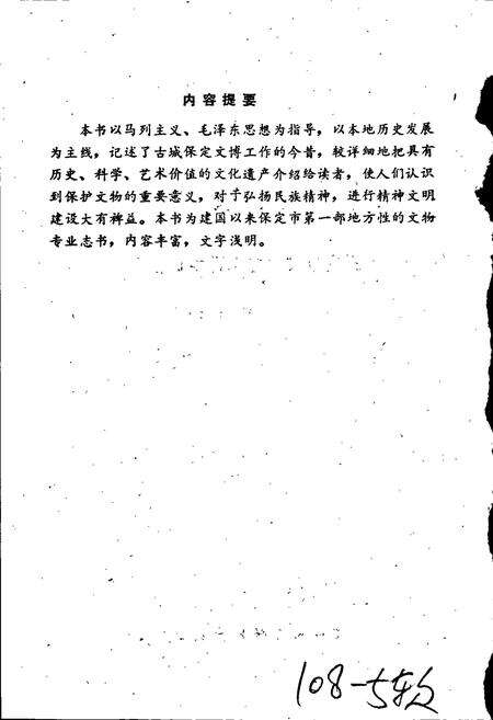 《保定市文物志》.pdf电子版_河北省志预览图2