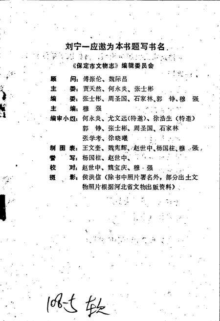 《保定市文物志》.pdf电子版_河北省志预览图3