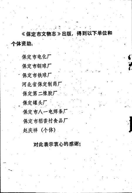 《保定市文物志》.pdf电子版_河北省志预览图4