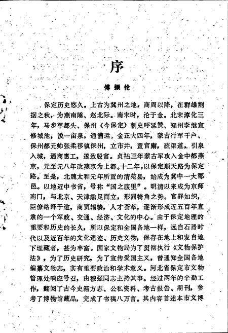 《保定市文物志》.pdf电子版_河北省志预览图5