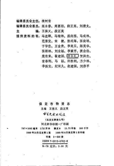 《保定市物资志》.pdf电子版_河北省志预览图2