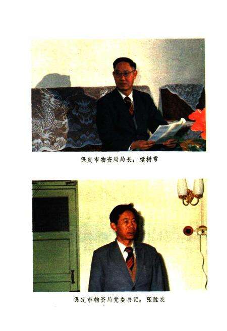 《保定市物资志》.pdf电子版_河北省志预览图4