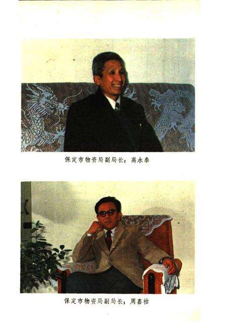 《保定市物资志》.pdf电子版_河北省志预览图5