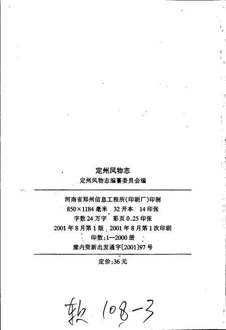 《定州风物志》.pdf电子版_河北省志预览图2