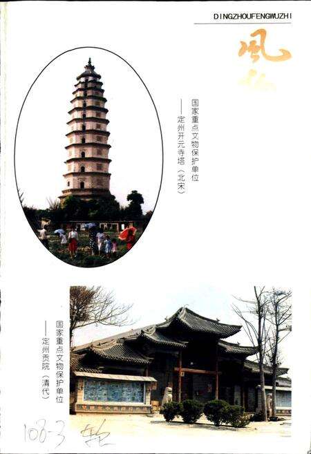 《定州风物志》.pdf电子版_河北省志预览图3