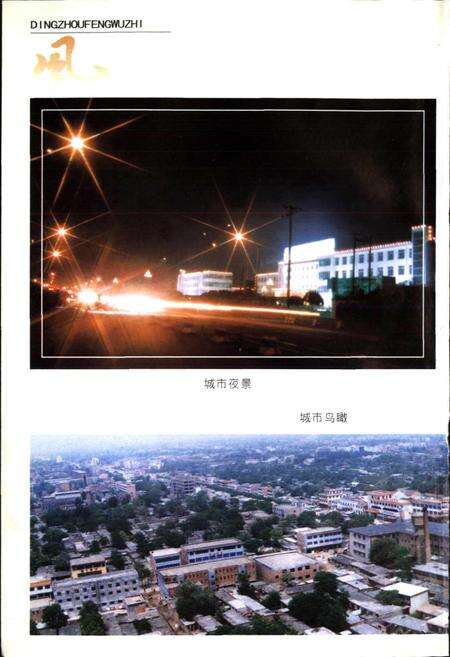 《定州风物志》.pdf电子版_河北省志预览图4