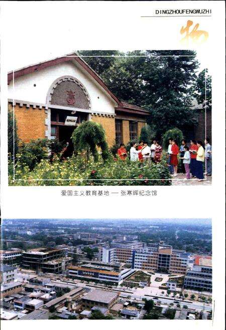 《定州风物志》.pdf电子版_河北省志预览图5