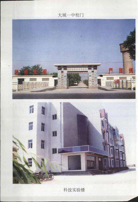《大城一中校志》.pdf电子版_河北省志预览图2